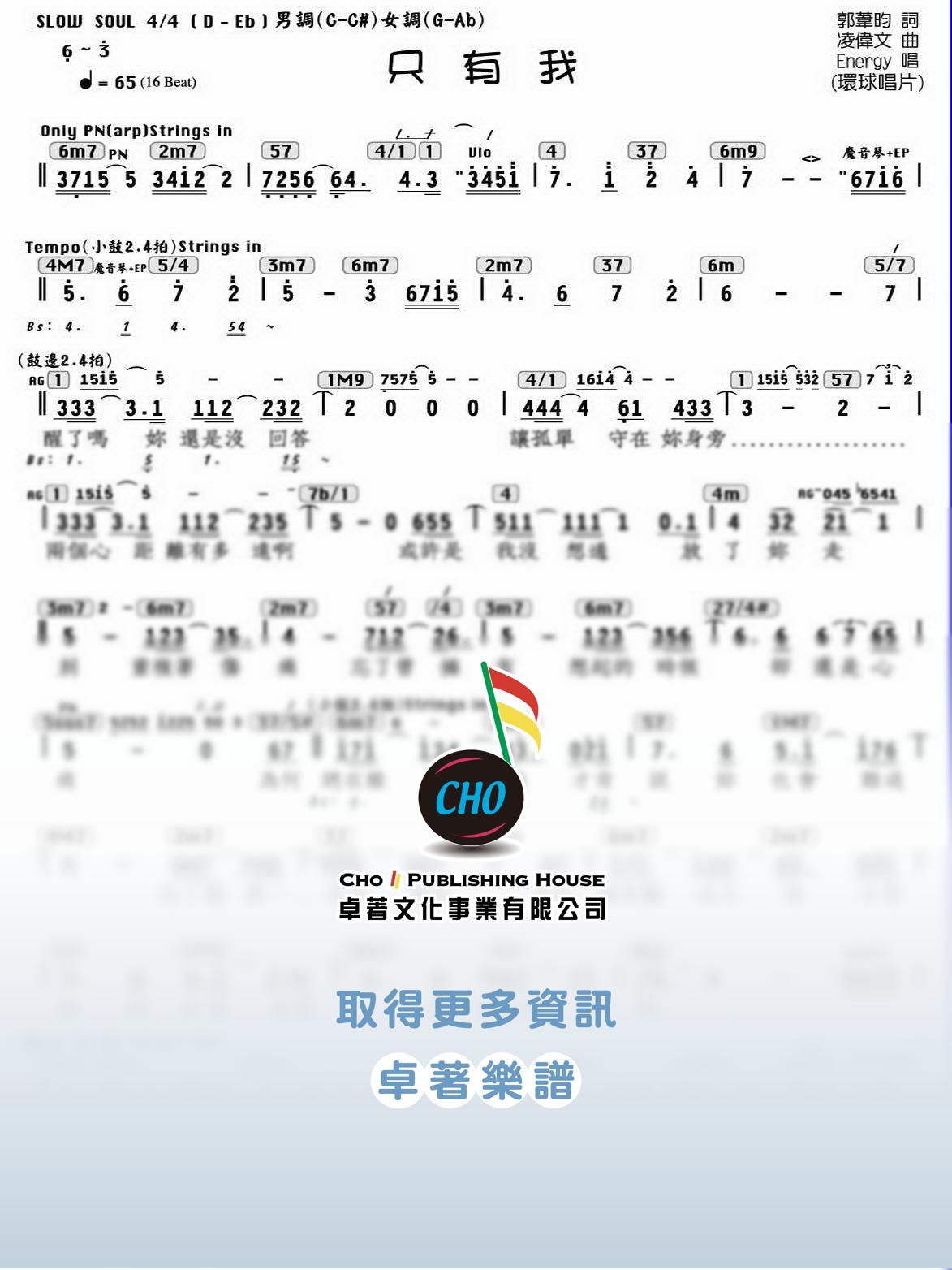 只有我